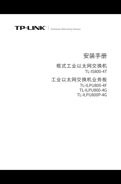 TP-LINK TL-ILPU800P-4G V1.0